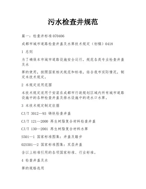 污水检查井规范
