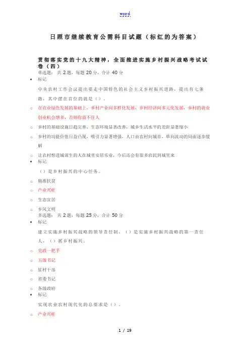 日照市继续教育公需科目试题(标红的为答案)