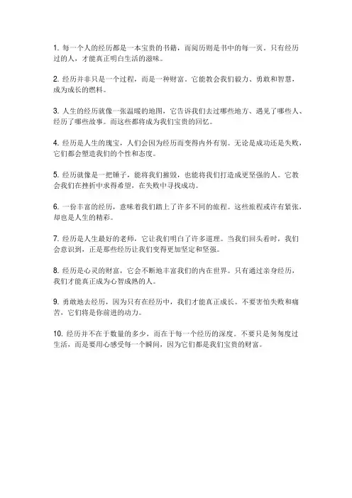 经历阅历经典语录