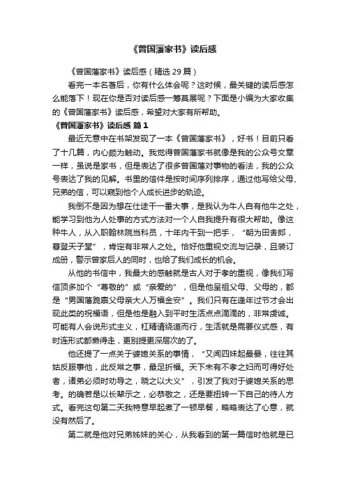 《曾国藩家书》读后感