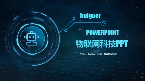 物联网科技网络公司PPT模版7