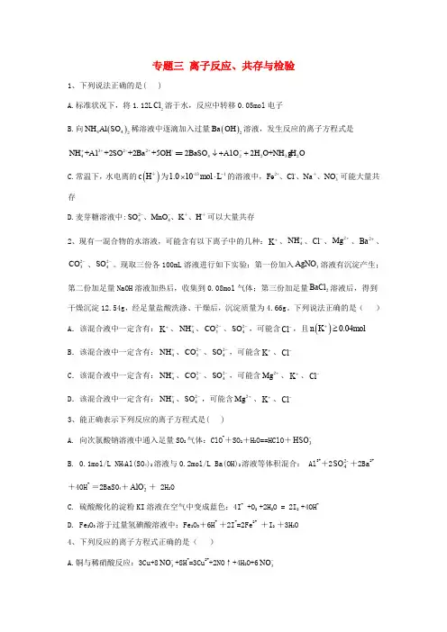 2020届高考化学二轮复习专题三离子反应、共存与检验(含解析)