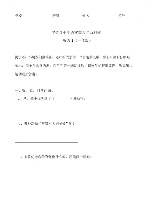 完整word版,小学一年级语文听力材料.doc