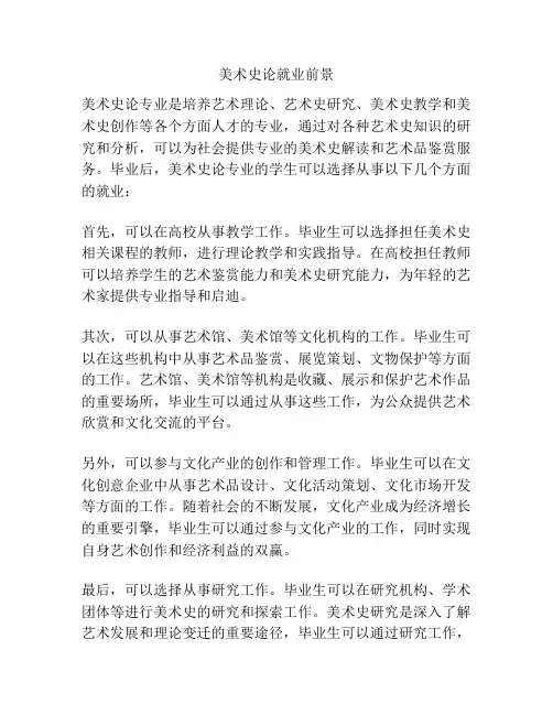 美术史论就业前景