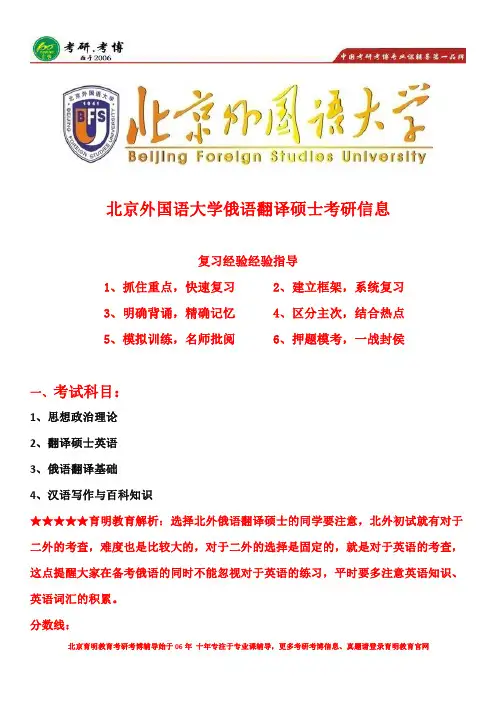 2017年北京外国语大学俄语翻译硕士考研研院信息、考研复试、考研笔记分享