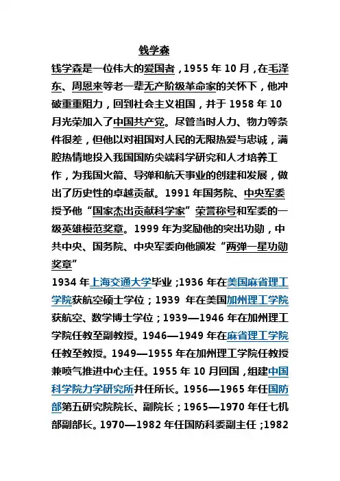 英雄事迹简介