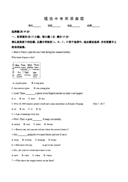 2017年初中毕业升学考试(江苏南京)英语试题(含答案)