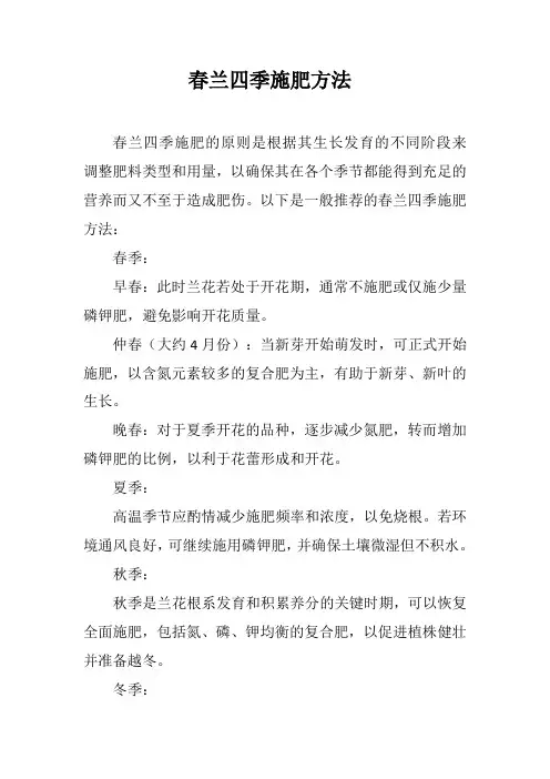 春兰四季施肥方法