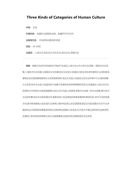人类文化的三种范畴