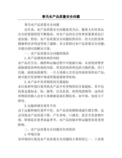 事关水产品质量安全问题