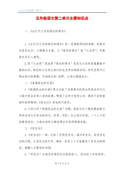 五年级语文第二单元主要知识点