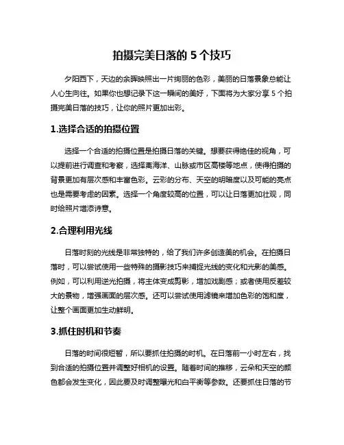拍摄完美日落的5个技巧