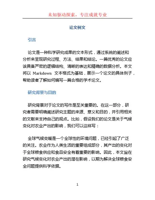 论文例文文档