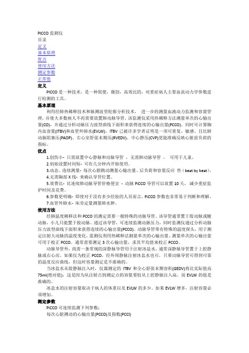 PICCO监测仪