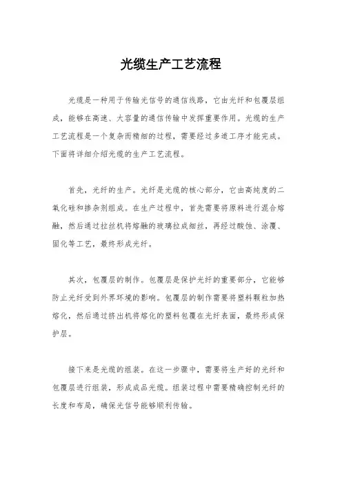 光缆生产工艺流程