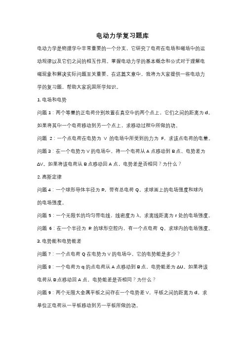 电动力学复习题库