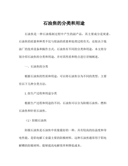 石油焦的分类和用途
