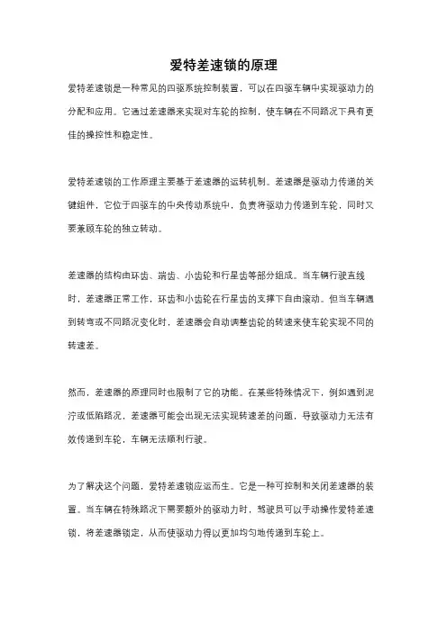 爱特差速锁的原理