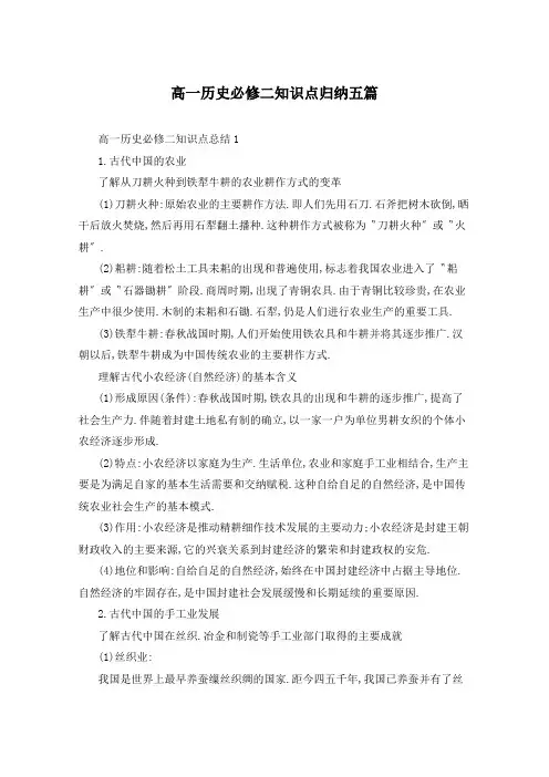 高一历史必修二知识点归纳五篇