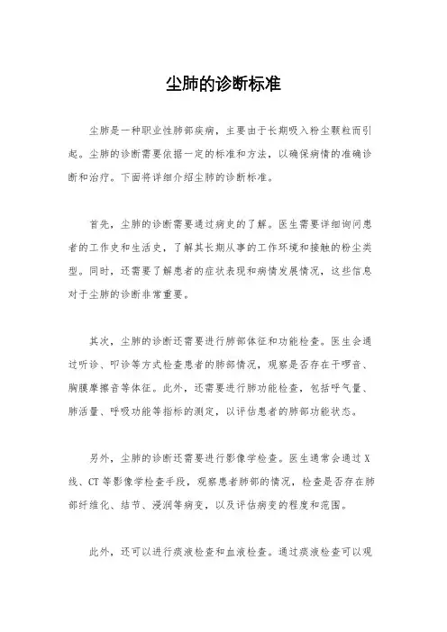 尘肺的诊断标准
