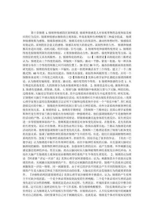 教师资格考试普通心理学：第十章情绪