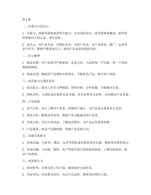 产品经理终年度能力总结(3篇)