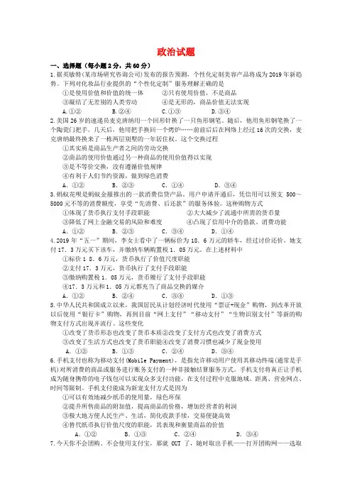 河南省南阳市第一中学高一政治上学期第一次月考试题.doc