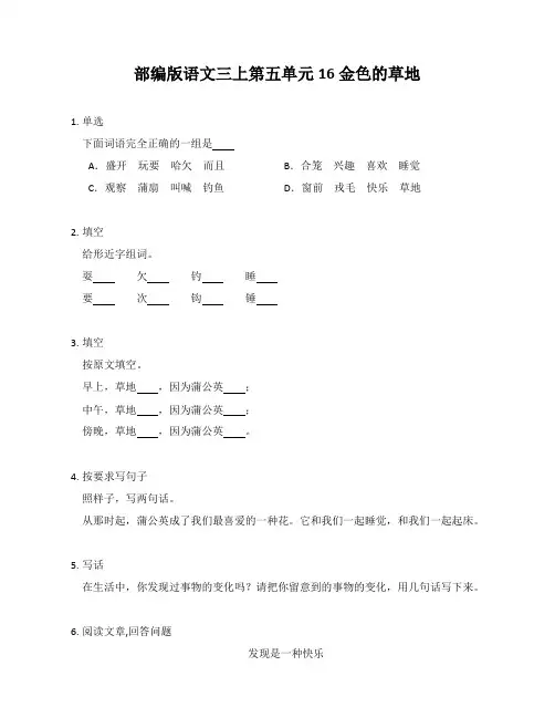 部编版语文三年级上册 16金色的草地 同步练习(含答案) 