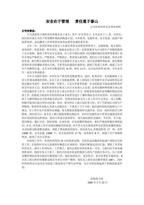 安全在于管理   责任重于泰山