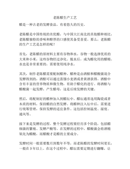 老陈醋生产工艺