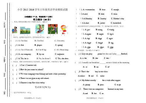 2015-2016学年六年级英语毕业试题(1) (1)