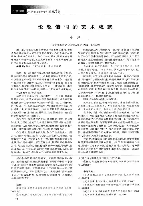 论赵佶词的艺术成就