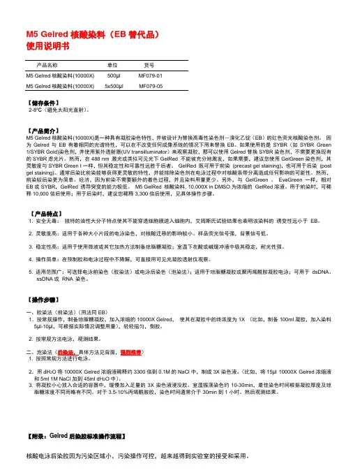 M5Gelred核酸染料EB替代品