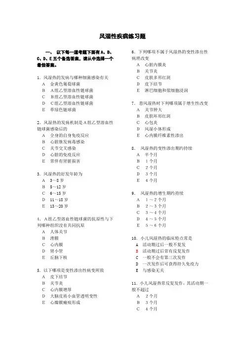 风湿性疾病试题
