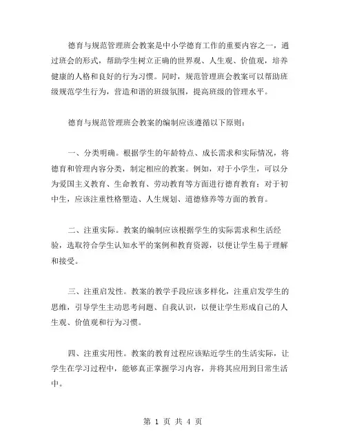 德育与规范管理班会教案
