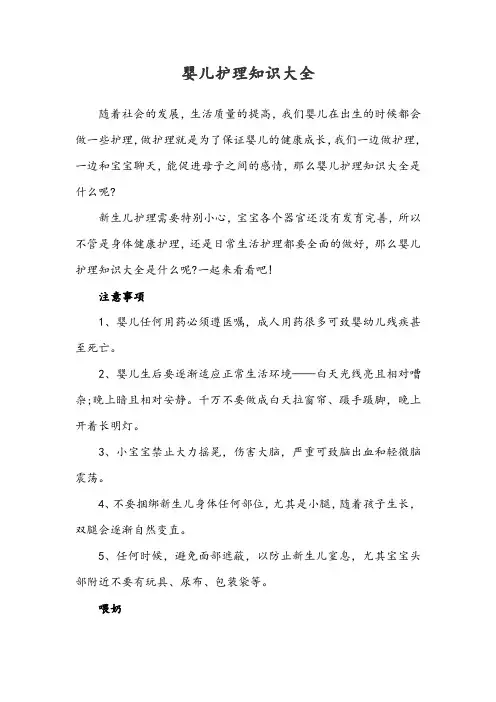 婴幼儿护理知识大全