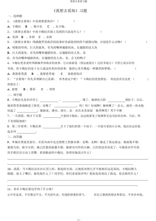 我想去看海习题