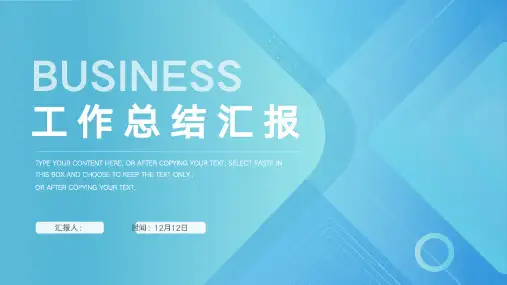 蓝色工作总结汇报PPT模板