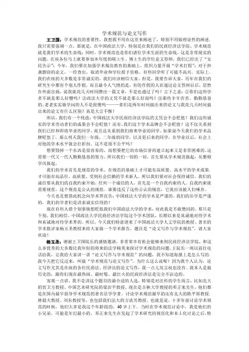 学术规范与论文写作 - 中国政法大学大学生素质教育 - 首页