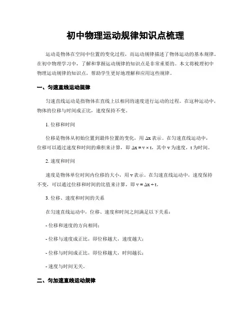 初中物理运动规律知识点梳理