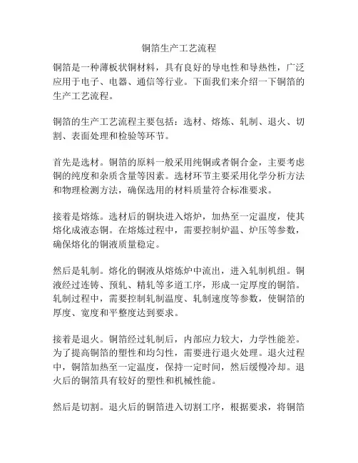 铜箔生产工艺流程