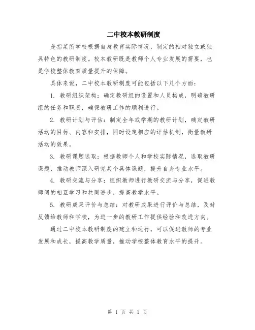 二中校本教研制度