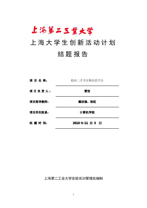 大学生科技创新活动计划结题报告