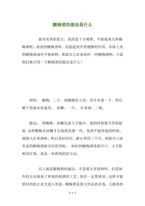 酸梅酒的做法是什么