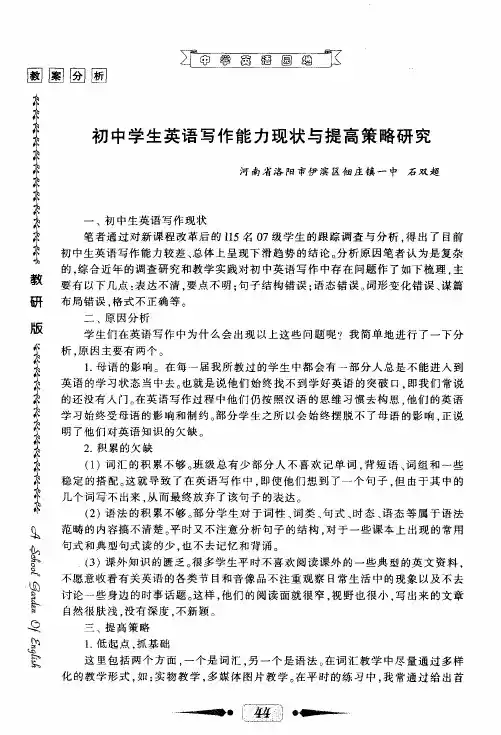 初中学生英语写作能力现状与提高策略研究