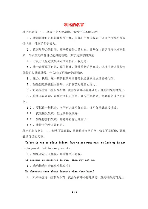 科比的名言