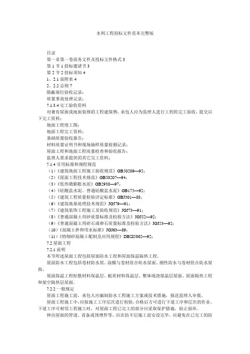 水利工程招标文件范本完整版