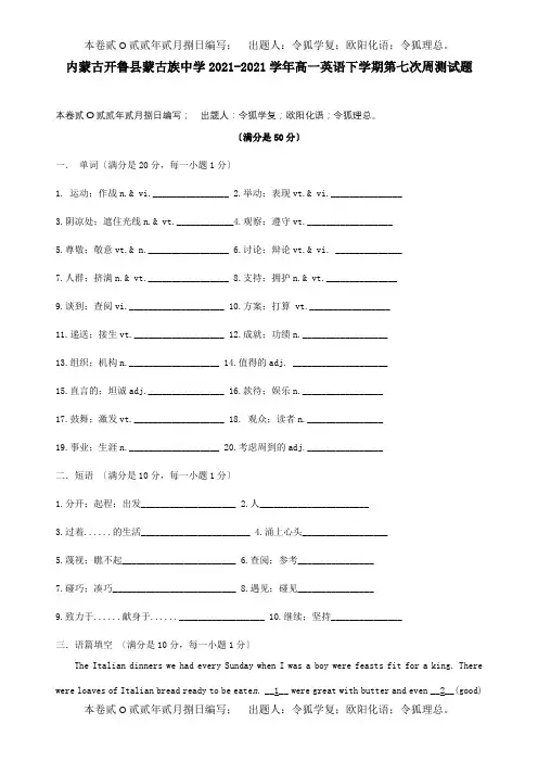 高一英语下学期第七次周测试题