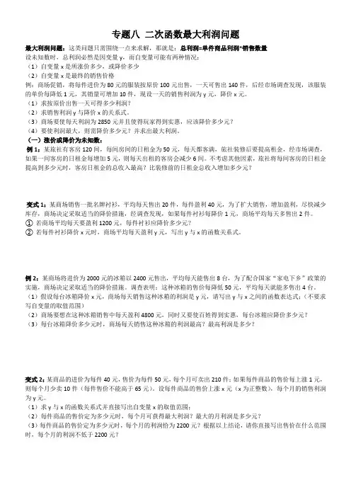 专题 二次函数利润问题