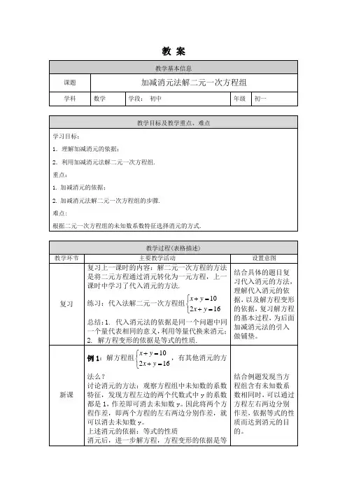 人教版数学七年级下册 8.2.3 加减消元法解二元一次方程组 教案